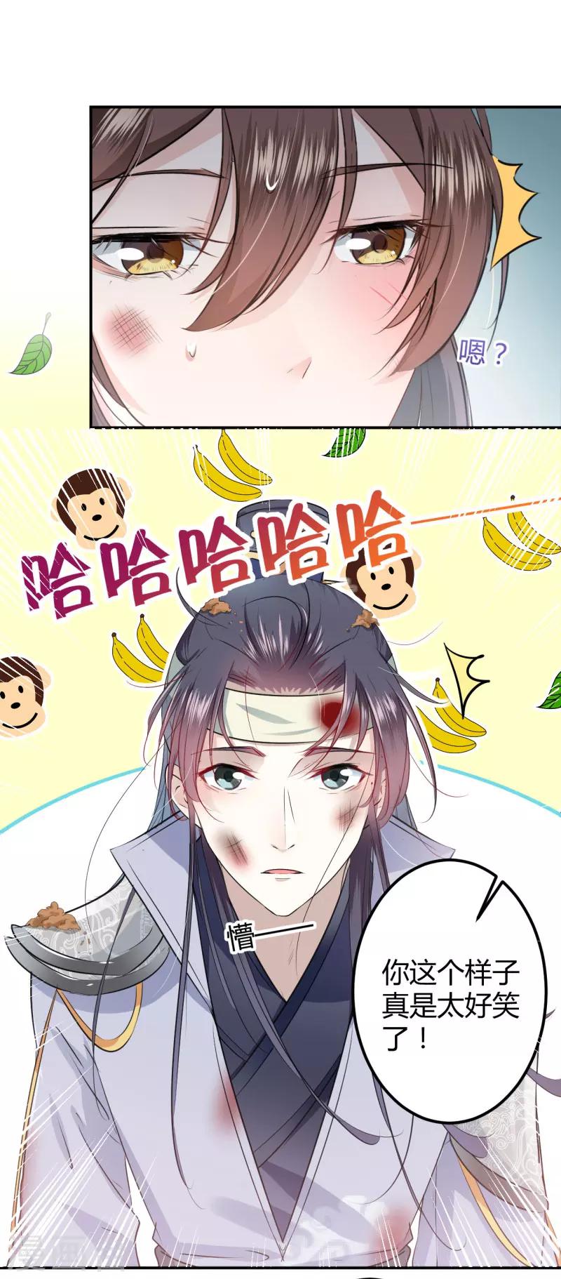 🍘王爷你好帅 第42话 我来保护你！ 第11页