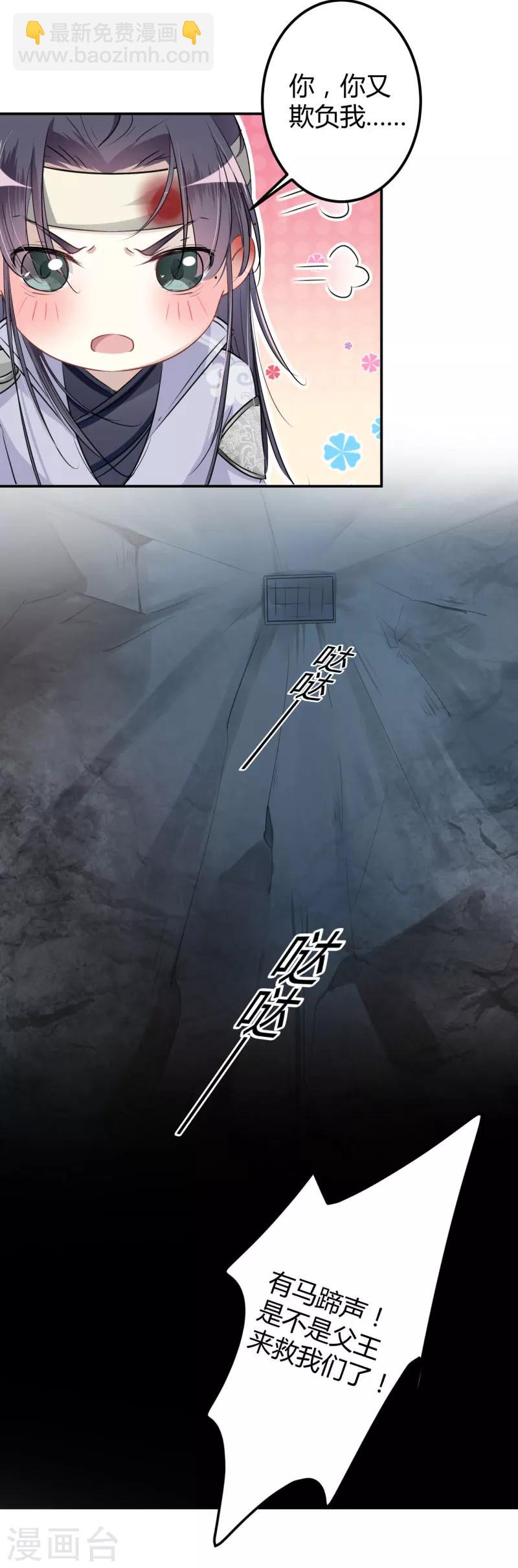 🍘王爷你好帅 第42话 我来保护你！ 第12页