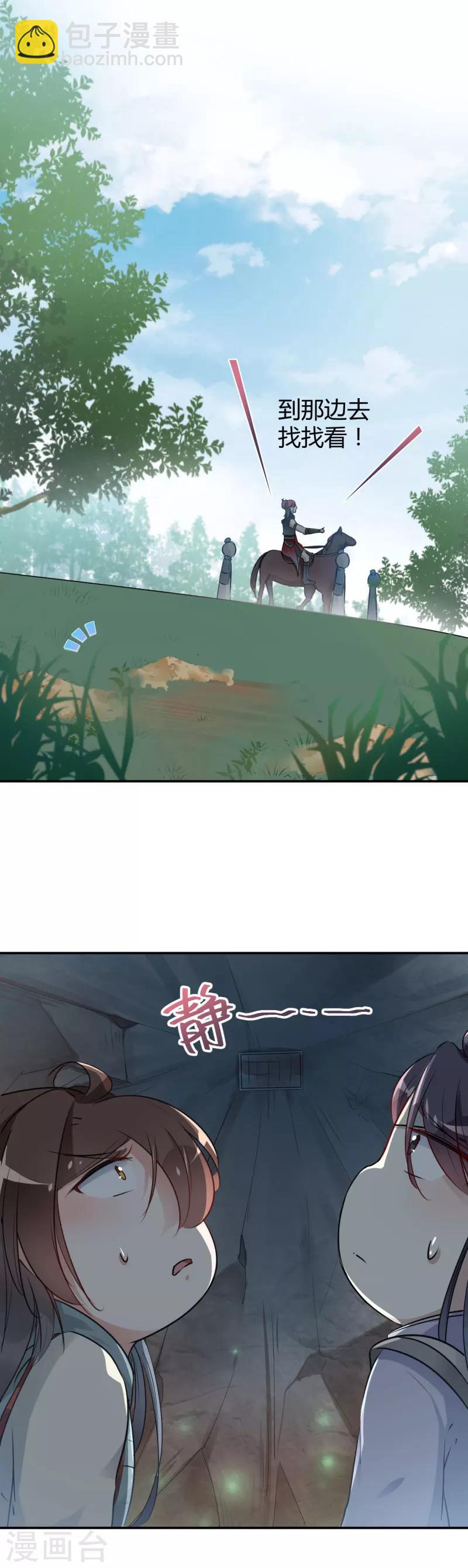🍘王爷你好帅 第42话 我来保护你！ 第14页