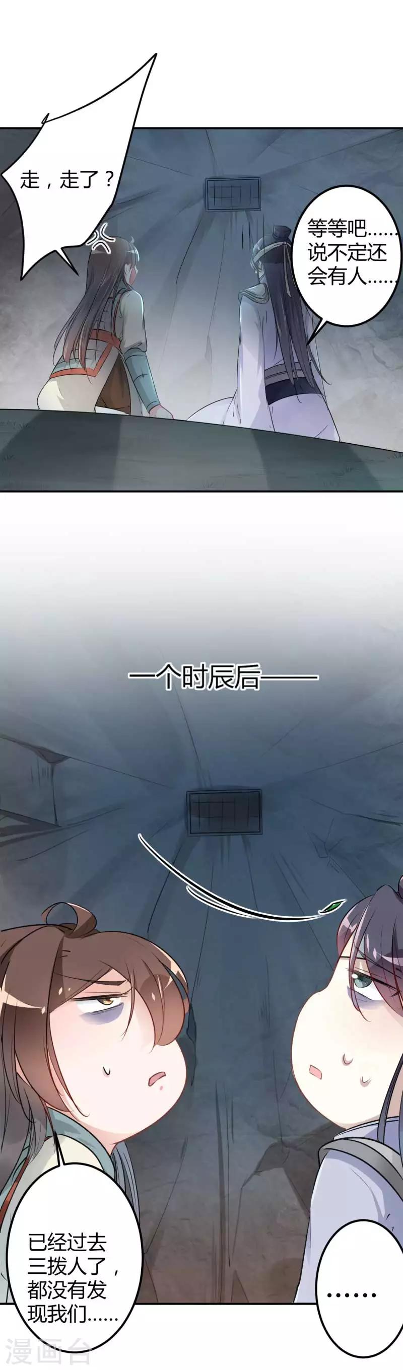 🍘王爷你好帅 第42话 我来保护你！ 第15页