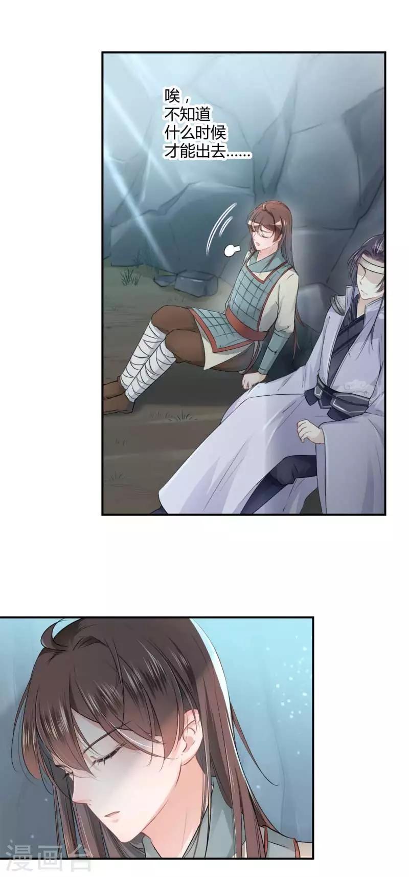 🍘王爷你好帅 第42话 我来保护你！ 第16页