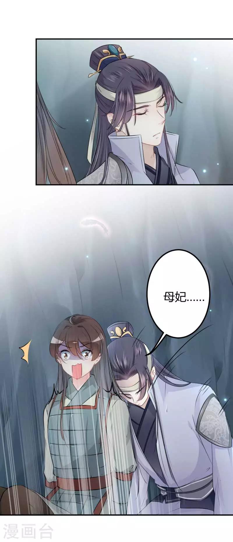 🍘王爷你好帅 第42话 我来保护你！ 第17页