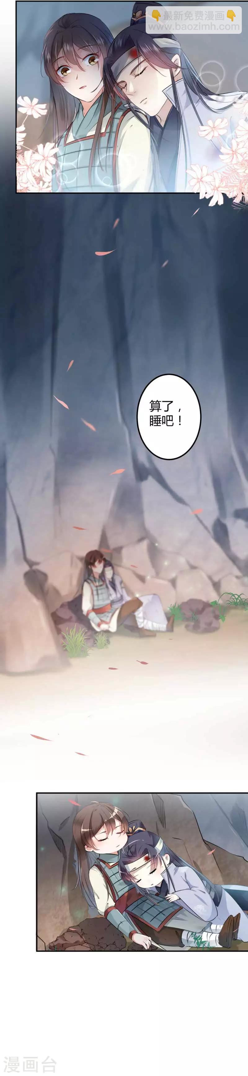 🍘王爷你好帅 第42话 我来保护你！ 第19页