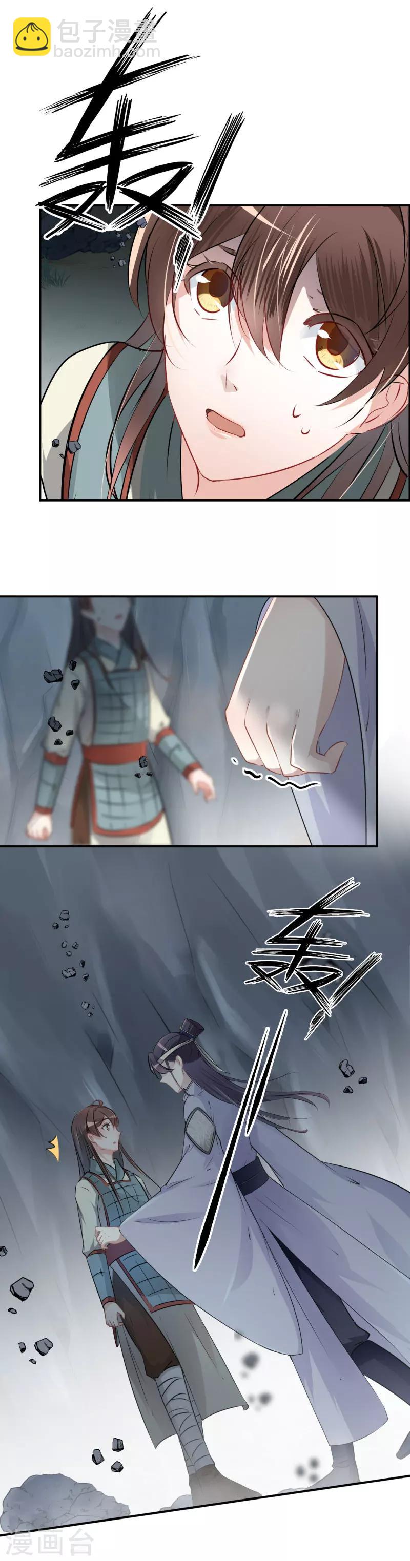 🍘王爷你好帅 第42话 我来保护你！ 第3页