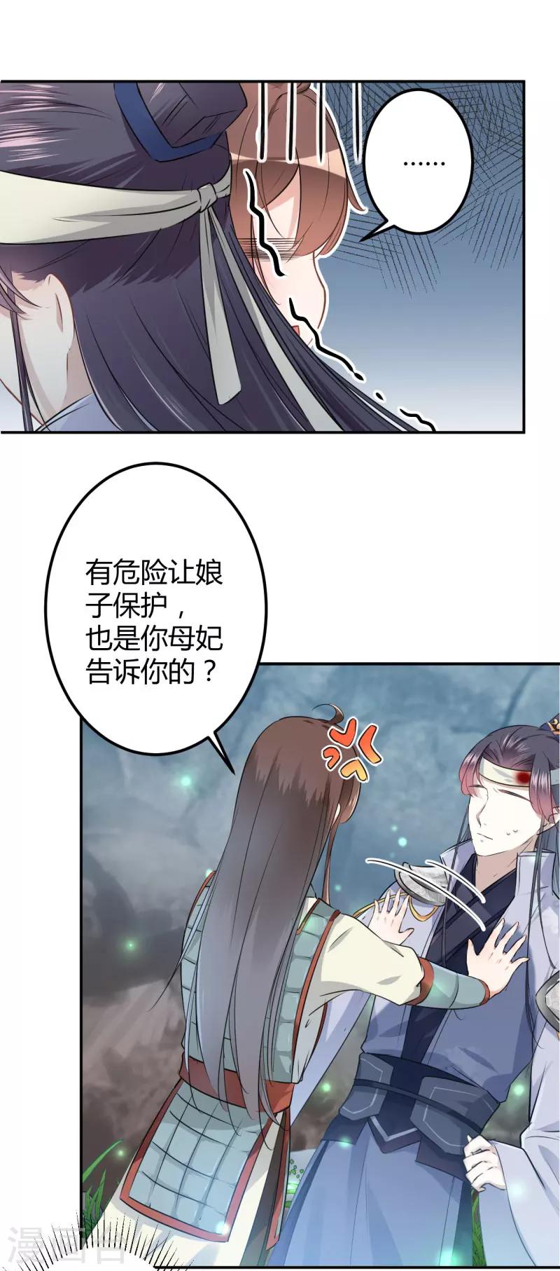 🍘王爷你好帅 第42话 我来保护你！ 第5页