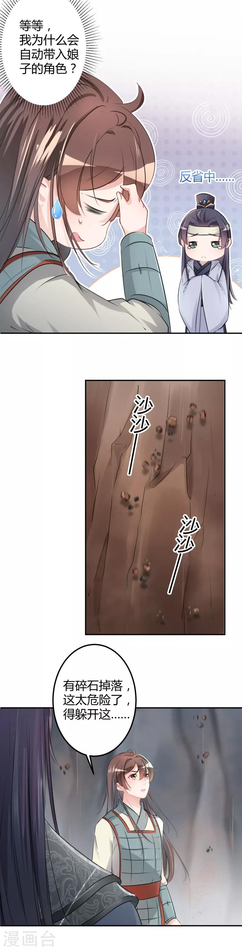 🍘王爷你好帅 第42话 我来保护你！ 第6页
