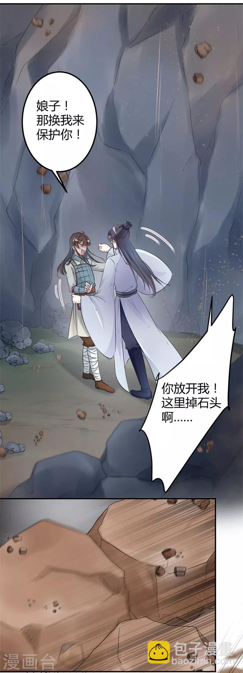 🍘王爷你好帅 第42话 我来保护你！ 第7页