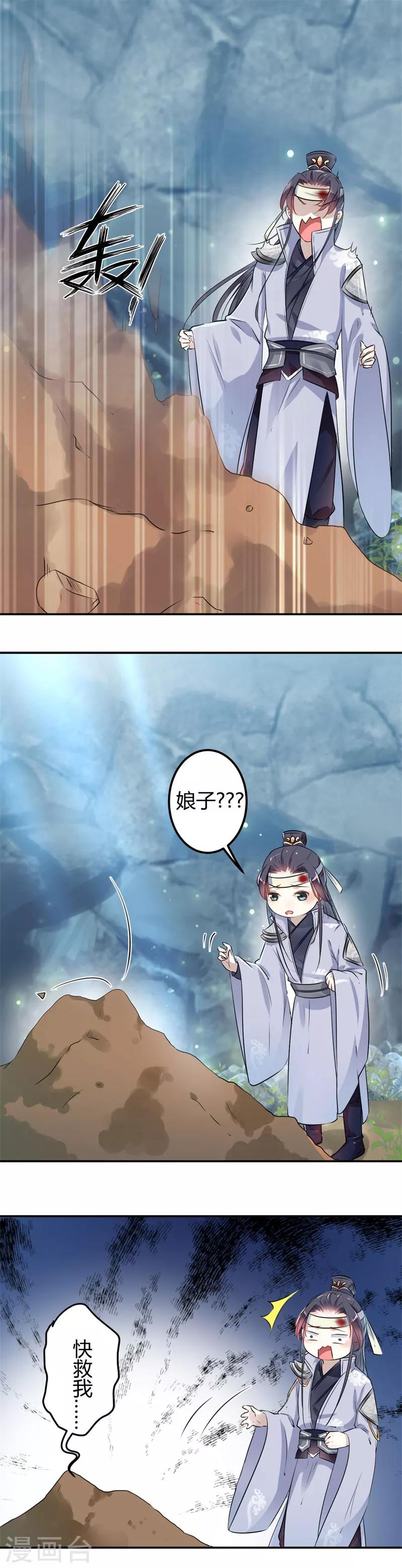 🍘王爷你好帅 第42话 我来保护你！ 第9页