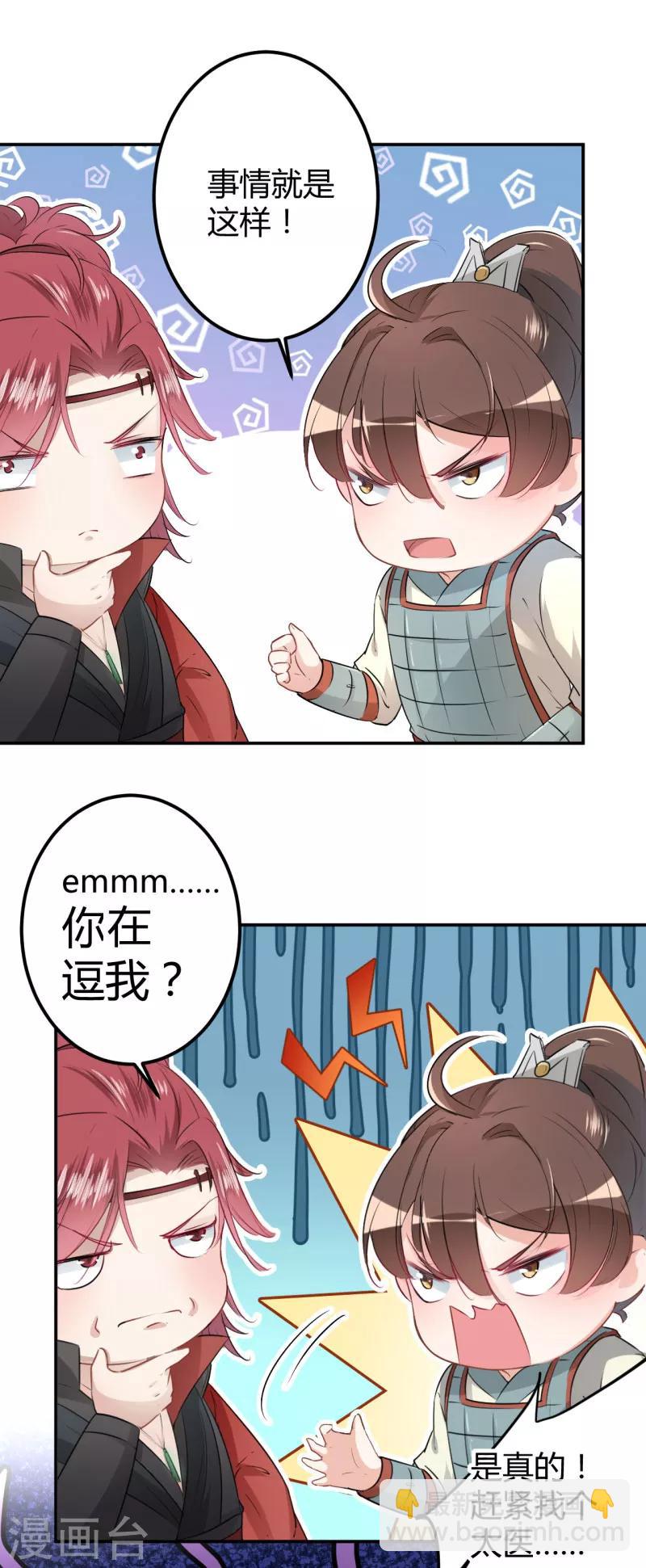 🍘王爷你好帅 第44话 你在逗我？ 第10页