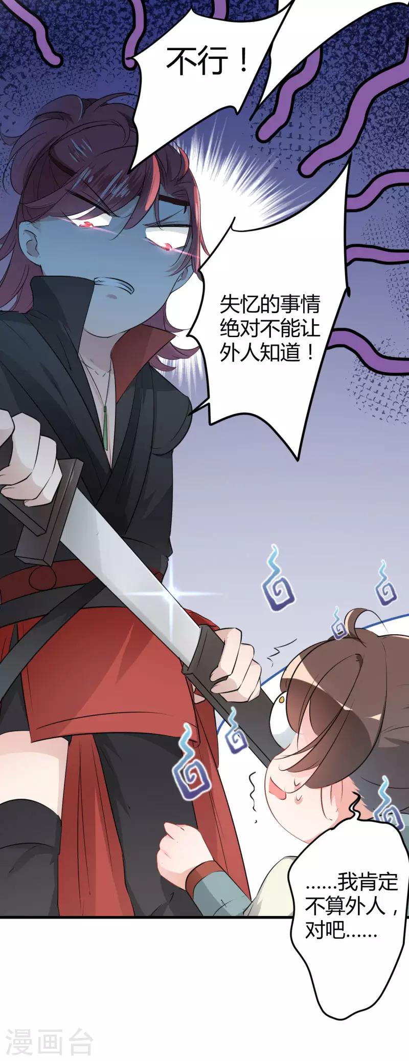 🍘王爷你好帅 第44话 你在逗我？ 第11页