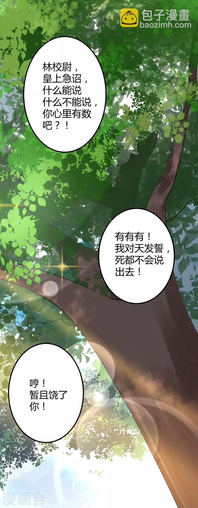 🍘王爷你好帅 第44话 你在逗我？ 第13页