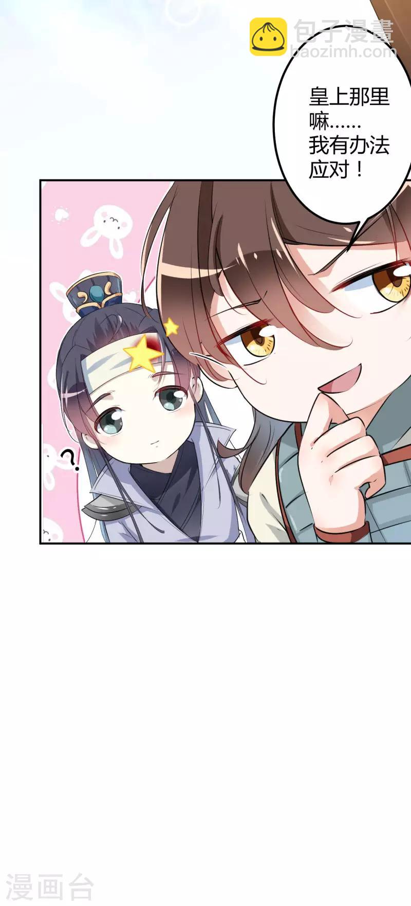 🍘王爷你好帅 第44话 你在逗我？ 第14页