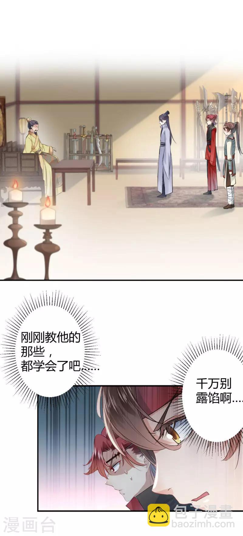 🍘王爷你好帅 第44话 你在逗我？ 第15页