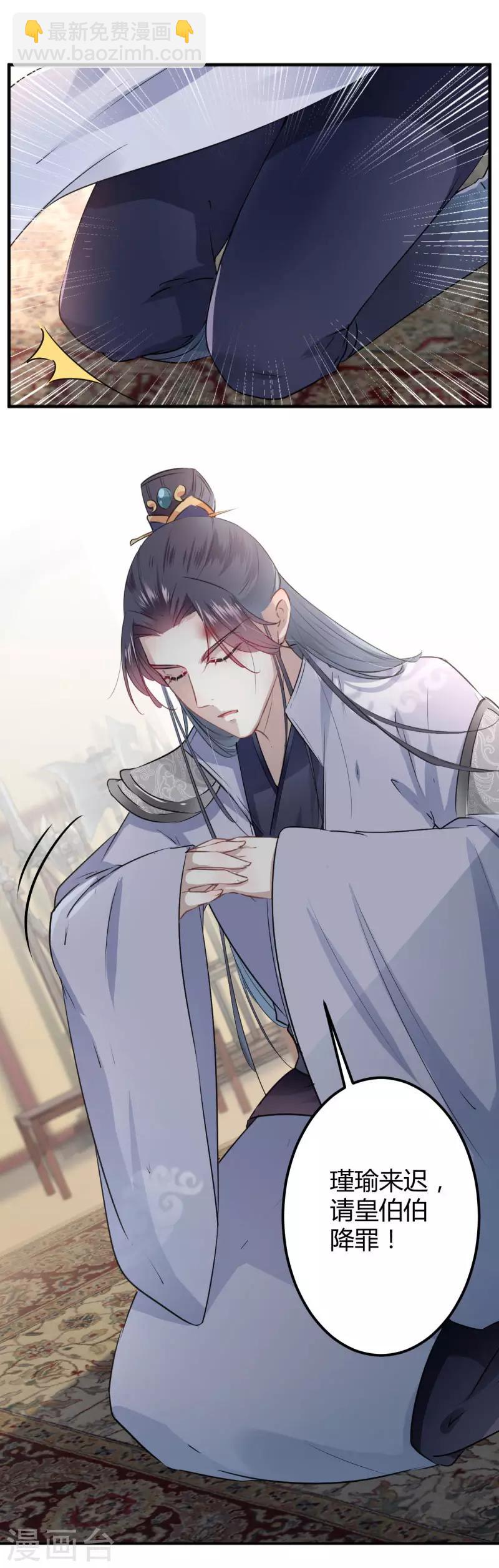 🍘王爷你好帅 第44话 你在逗我？ 第16页