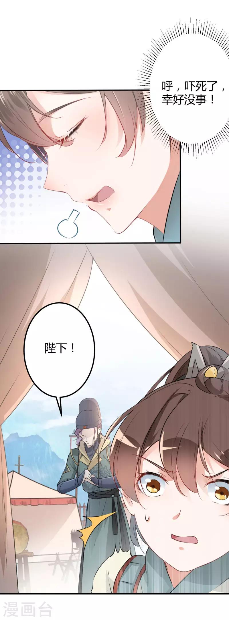 🍘王爷你好帅 第44话 你在逗我？ 第18页