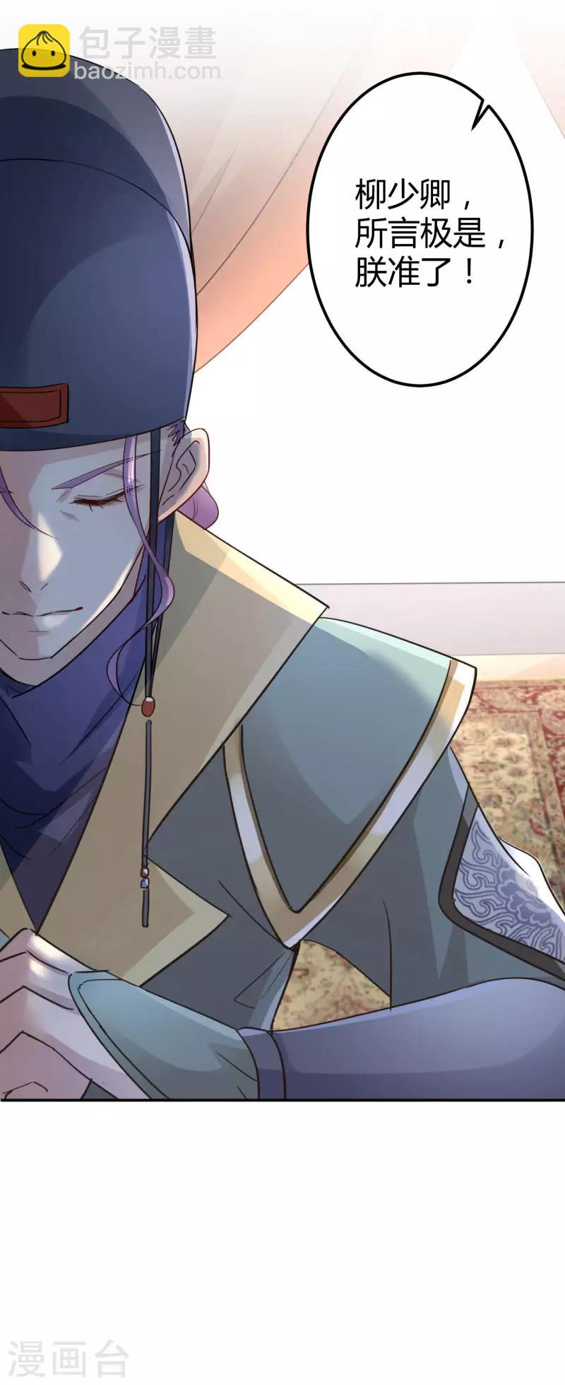 🍘王爷你好帅 第44话 你在逗我？ 第19页
