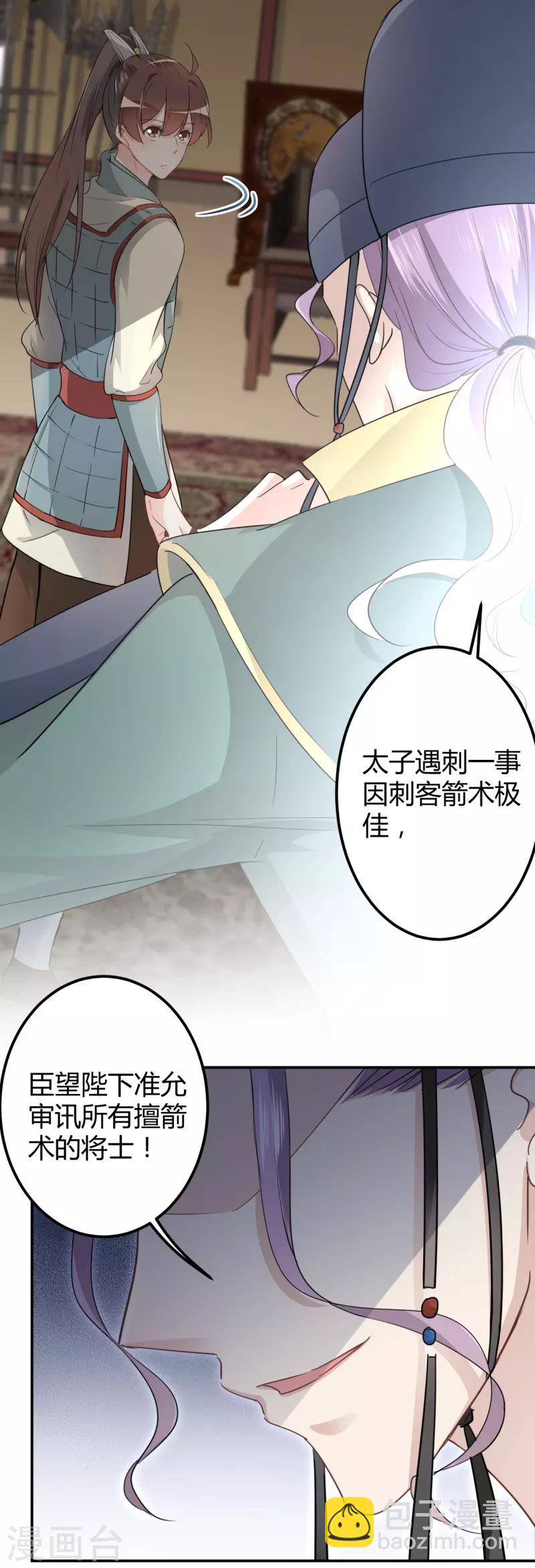 🍘王爷你好帅 第44话 你在逗我？ 第2页