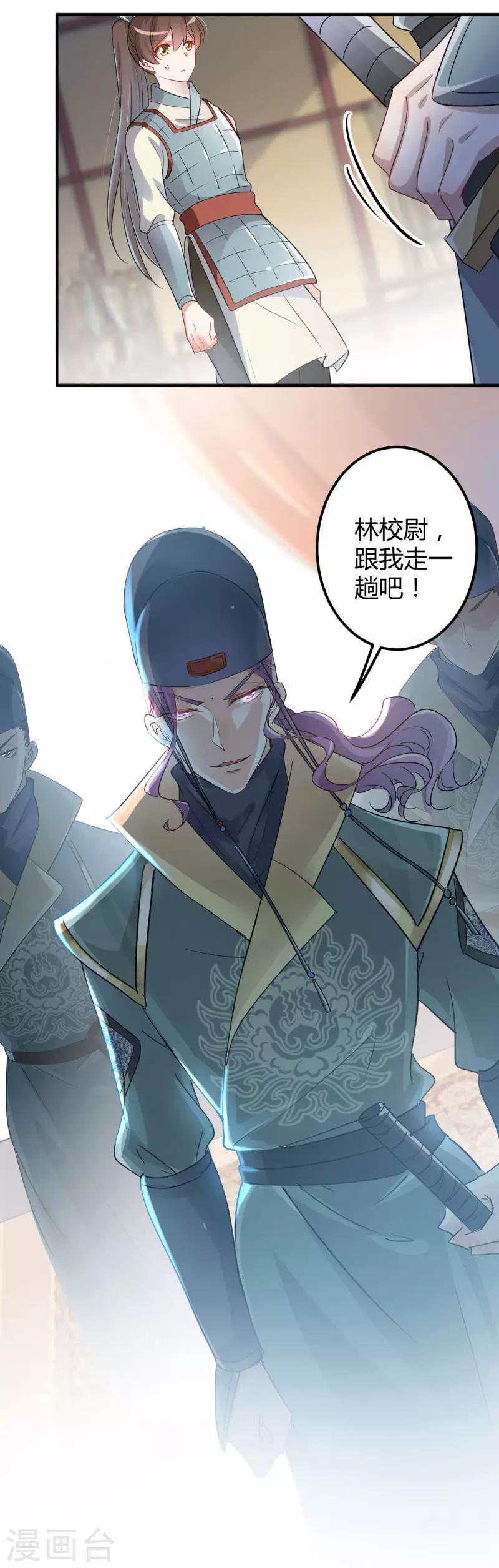 🍘王爷你好帅 第44话 你在逗我？ 第20页