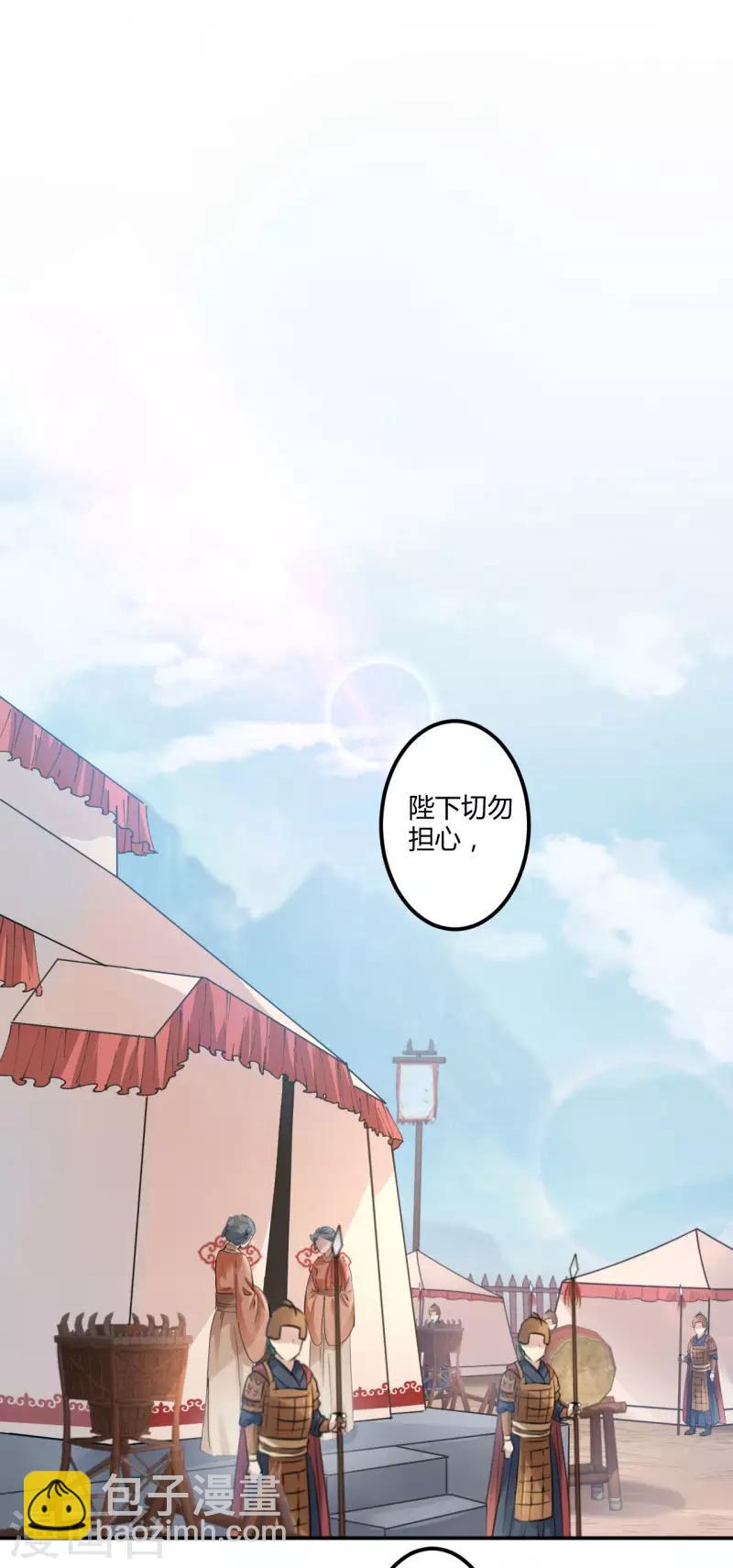 🍘王爷你好帅 第44话 你在逗我？ 第3页
