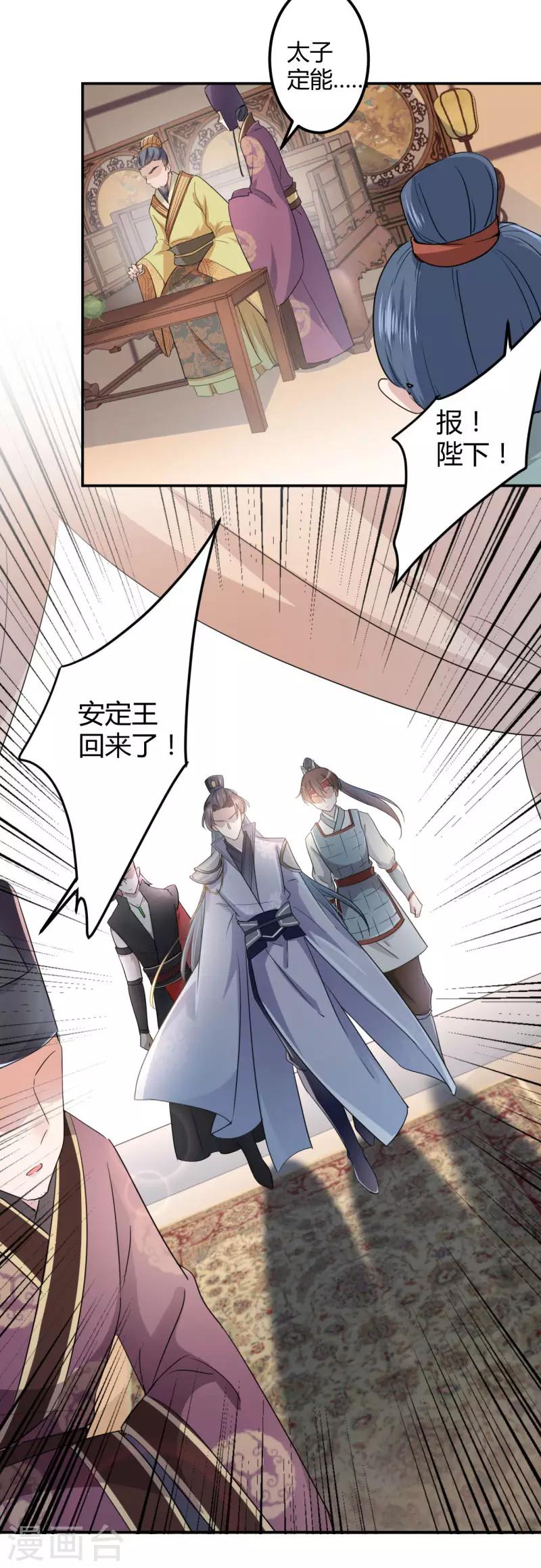 🍘王爷你好帅 第44话 你在逗我？ 第4页