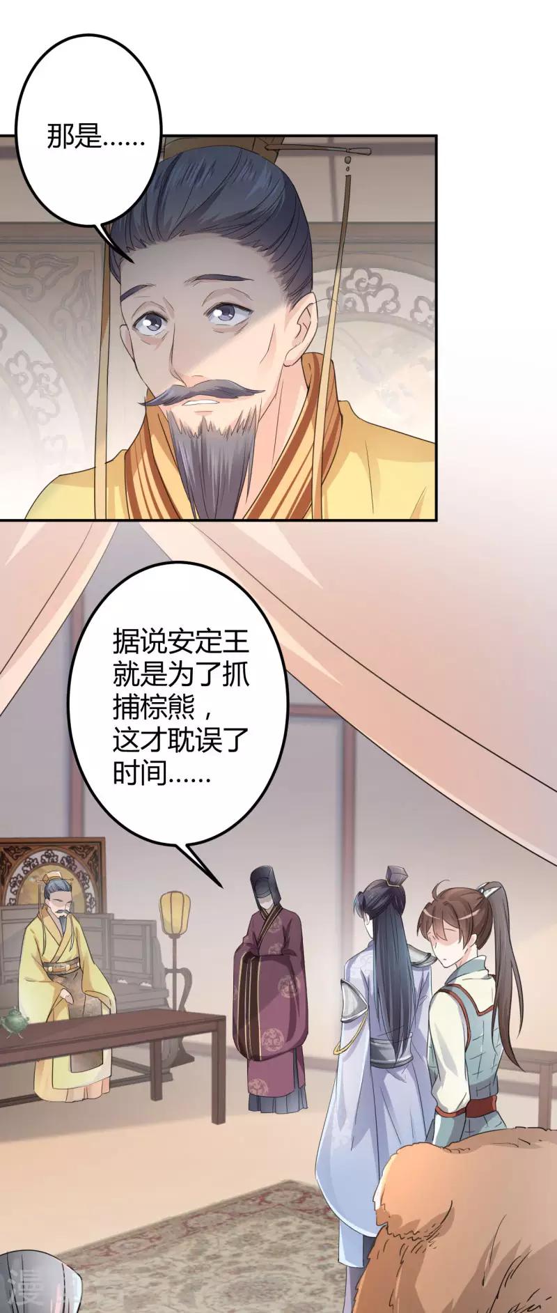 🍘王爷你好帅 第44话 你在逗我？ 第5页