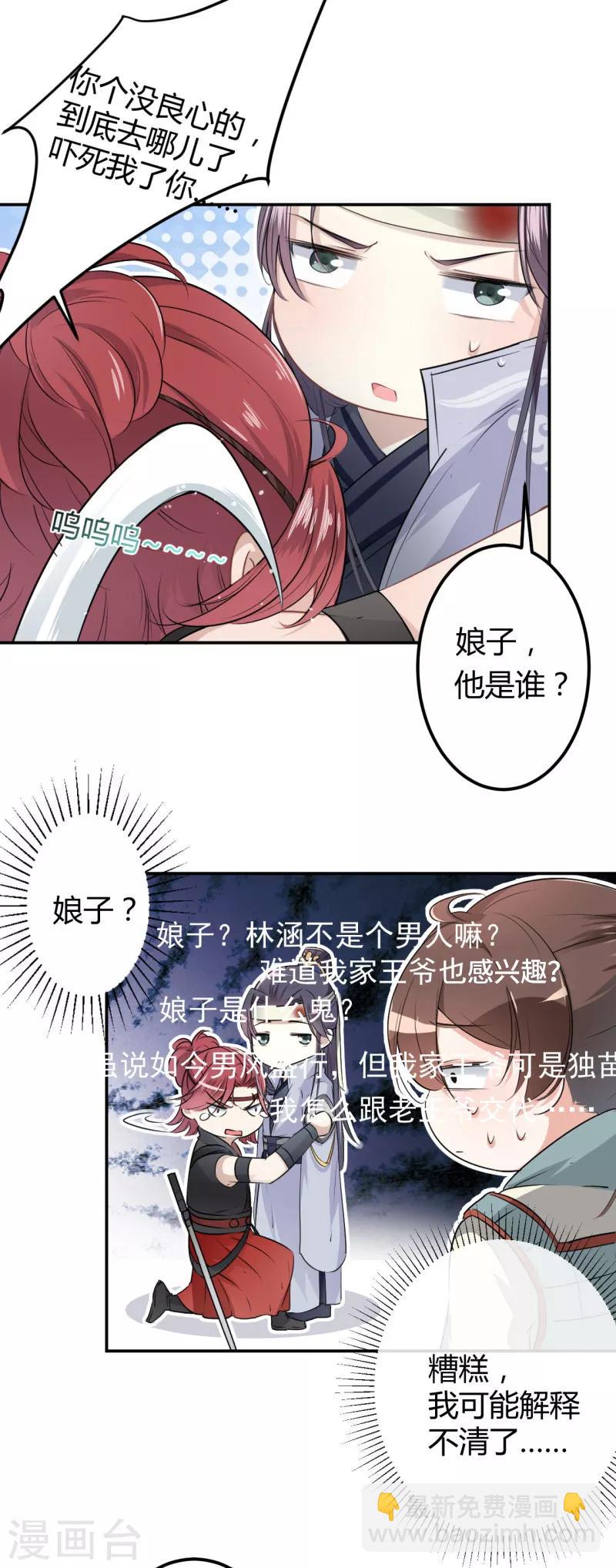 🍘王爷你好帅 第44话 你在逗我？ 第8页