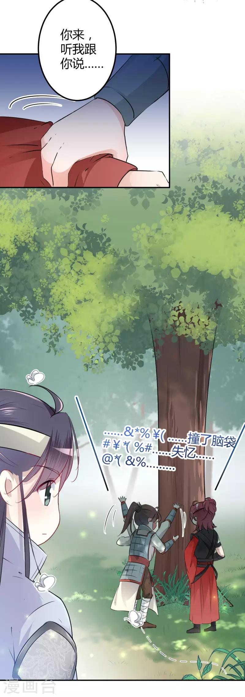 🍘王爷你好帅 第44话 你在逗我？ 第9页