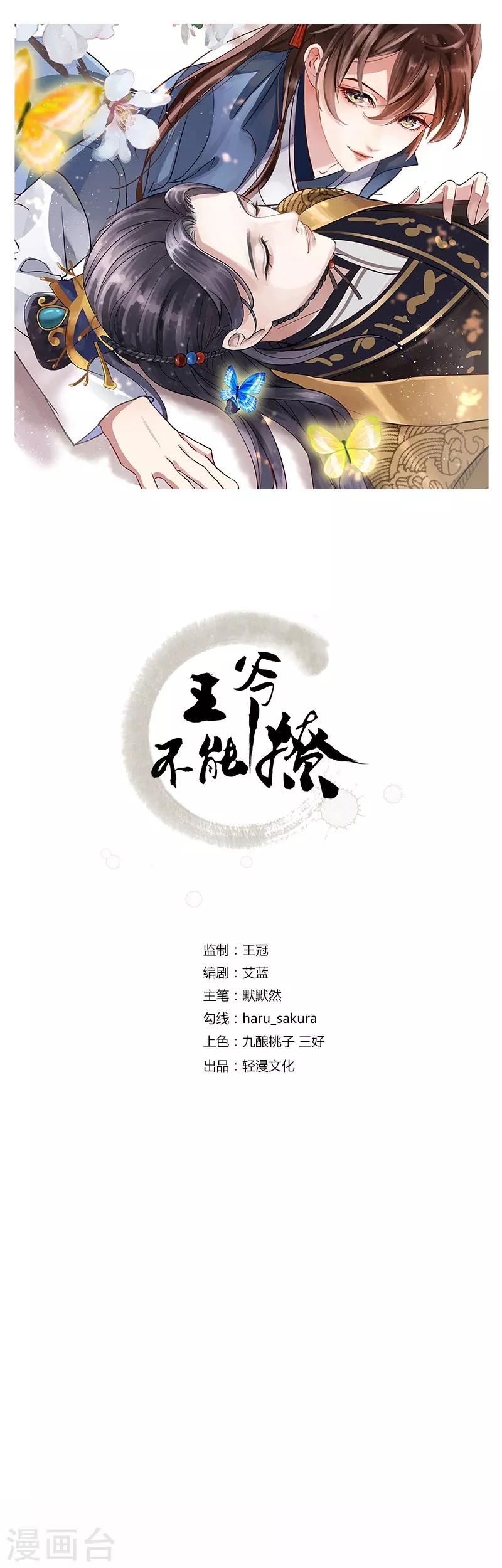 🍘王爷你好帅 第46话 用刑 第1页