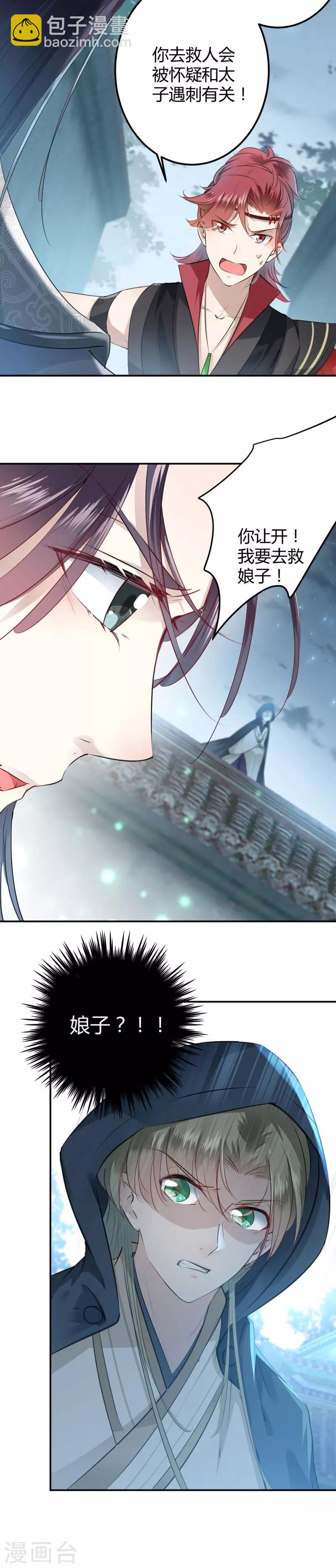 🍘王爷你好帅 第46话 用刑 第10页