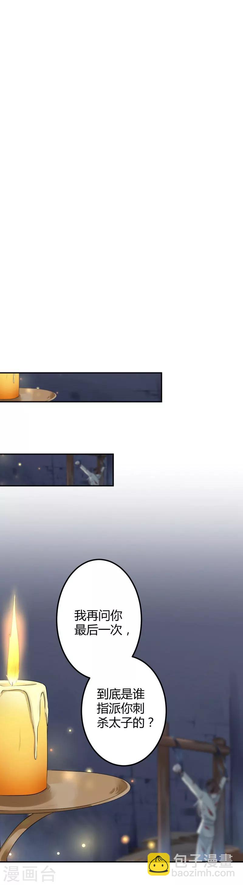 🍘王爷你好帅 第46话 用刑 第11页