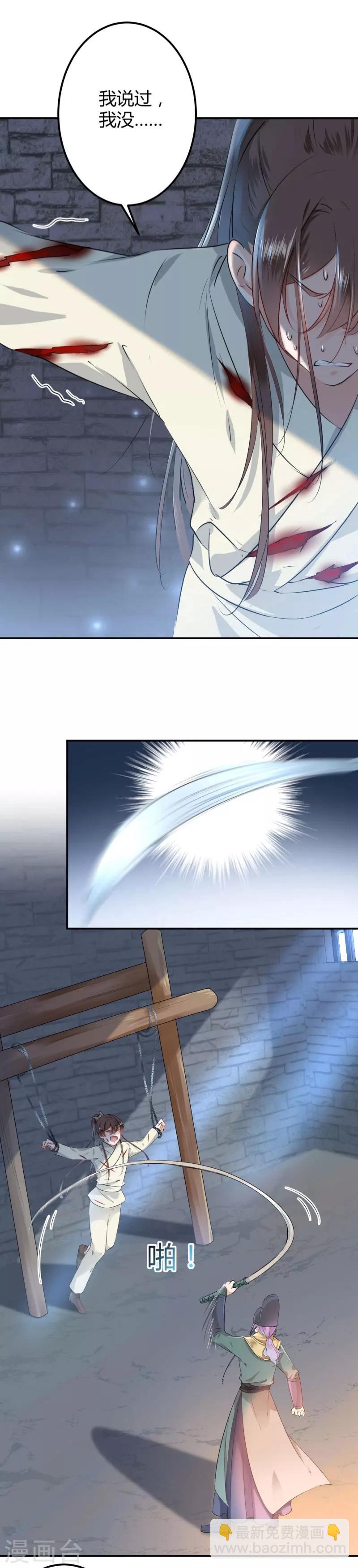 🍘王爷你好帅 第46话 用刑 第12页