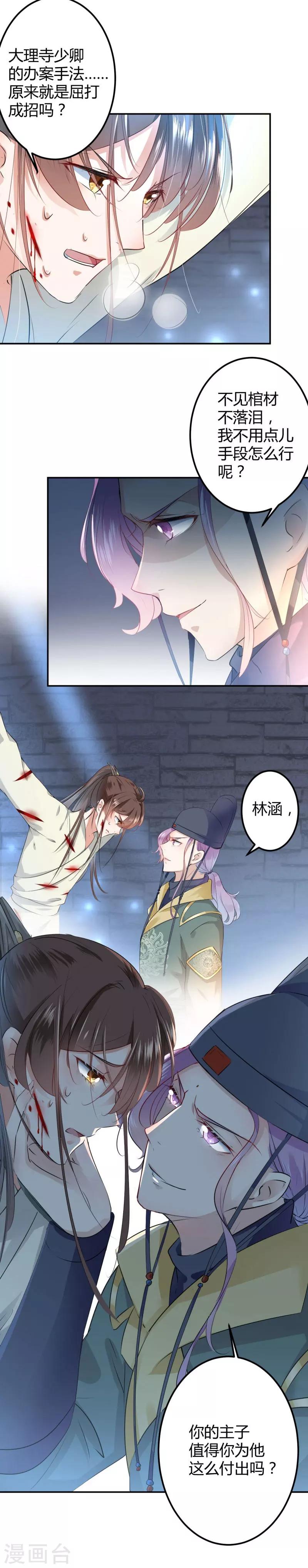 🍘王爷你好帅 第46话 用刑 第13页