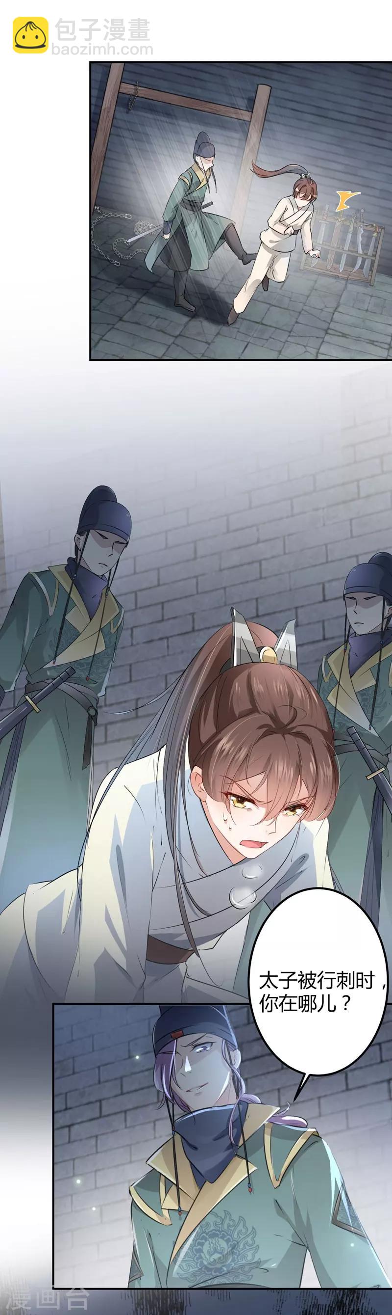 🍘王爷你好帅 第46话 用刑 第3页