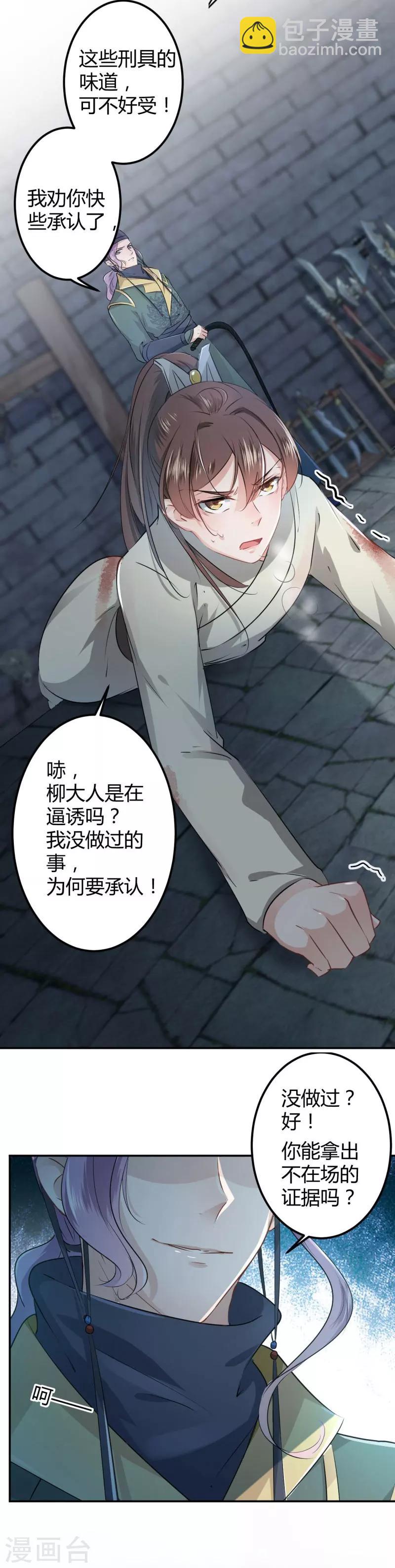 🍘王爷你好帅 第46话 用刑 第6页