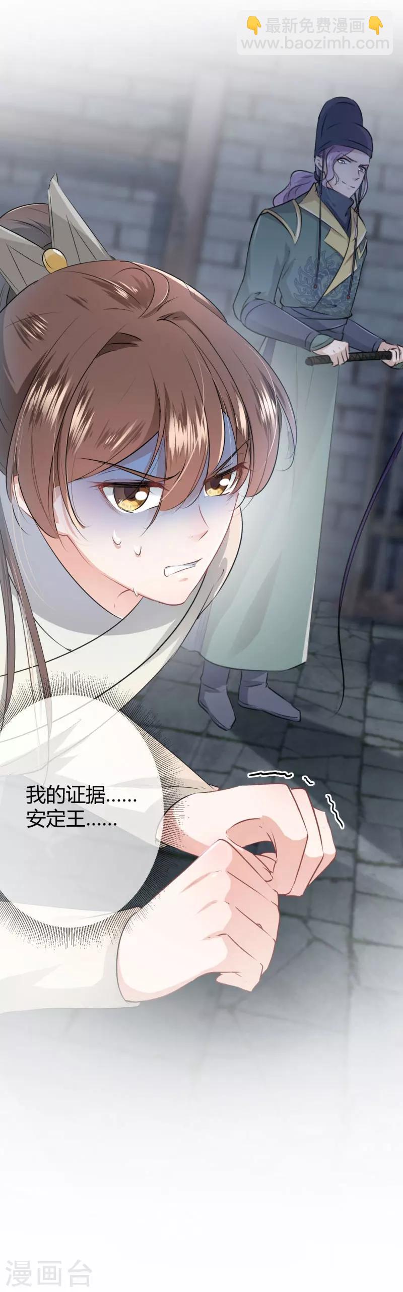 🍘王爷你好帅 第46话 用刑 第7页