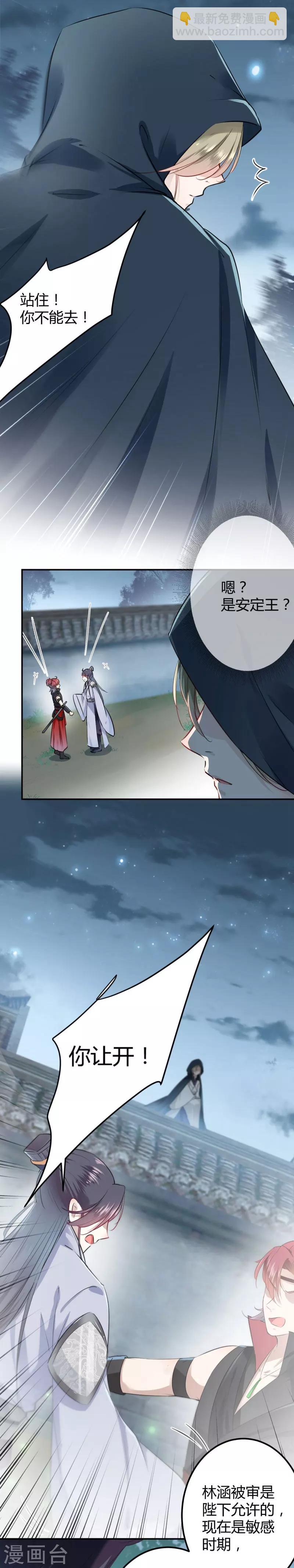🍘王爷你好帅 第46话 用刑 第9页