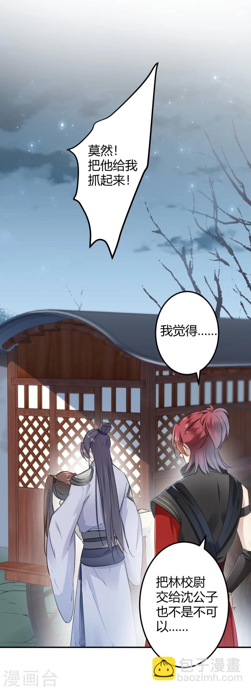 🍘王爷你好帅 第48话 这个要脱掉！ 第11页