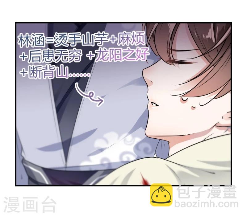 🍘王爷你好帅 第48话 这个要脱掉！ 第12页