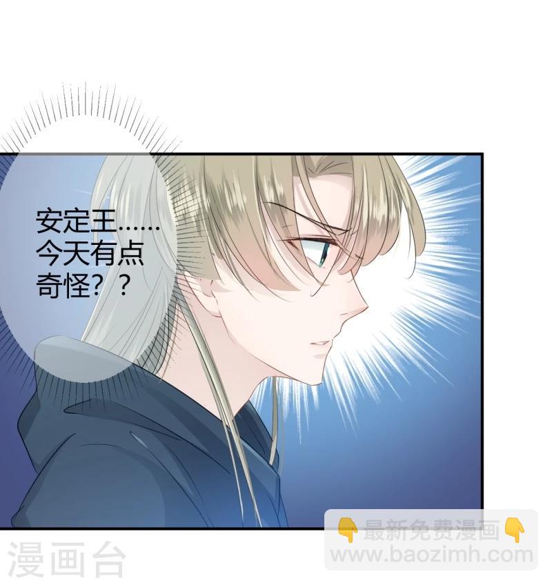 🍘王爷你好帅 第48话 这个要脱掉！ 第15页