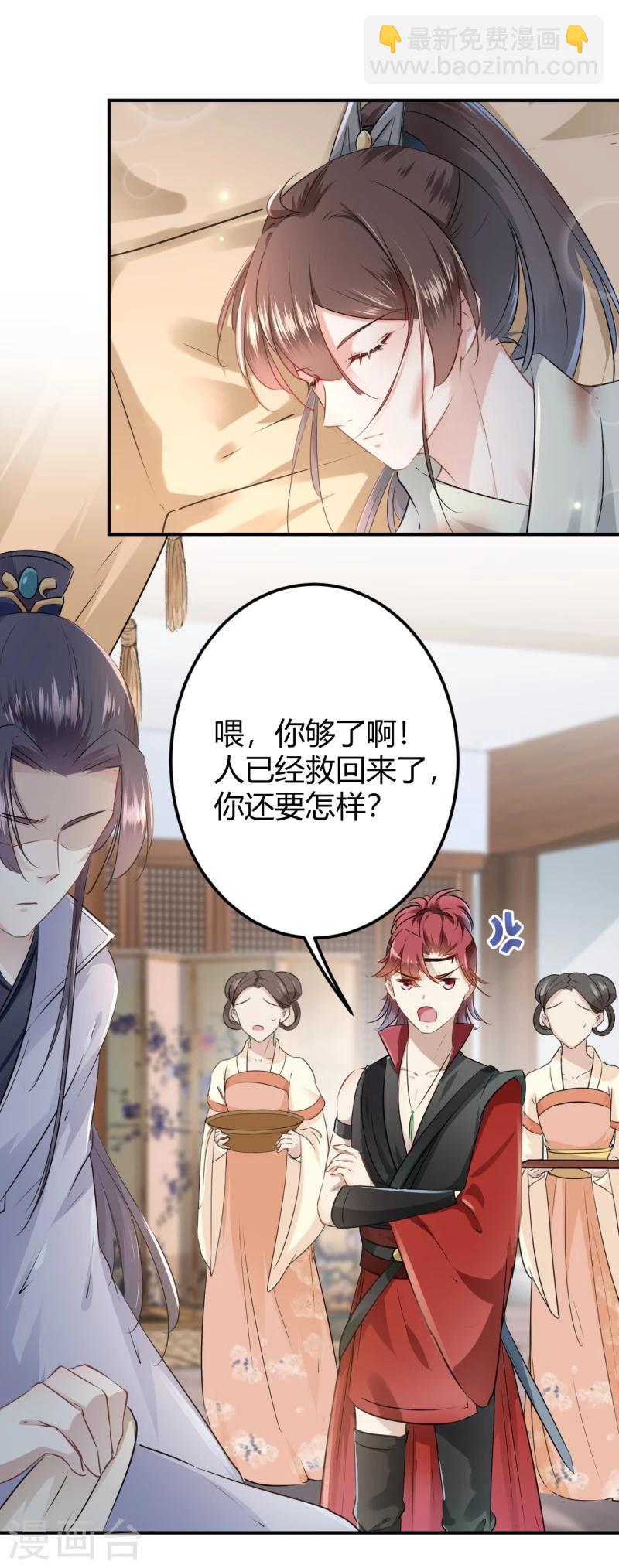 🍘王爷你好帅 第48话 这个要脱掉！ 第18页