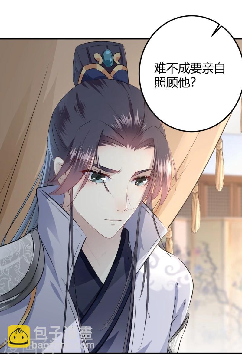 🍘王爷你好帅 第48话 这个要脱掉！ 第19页