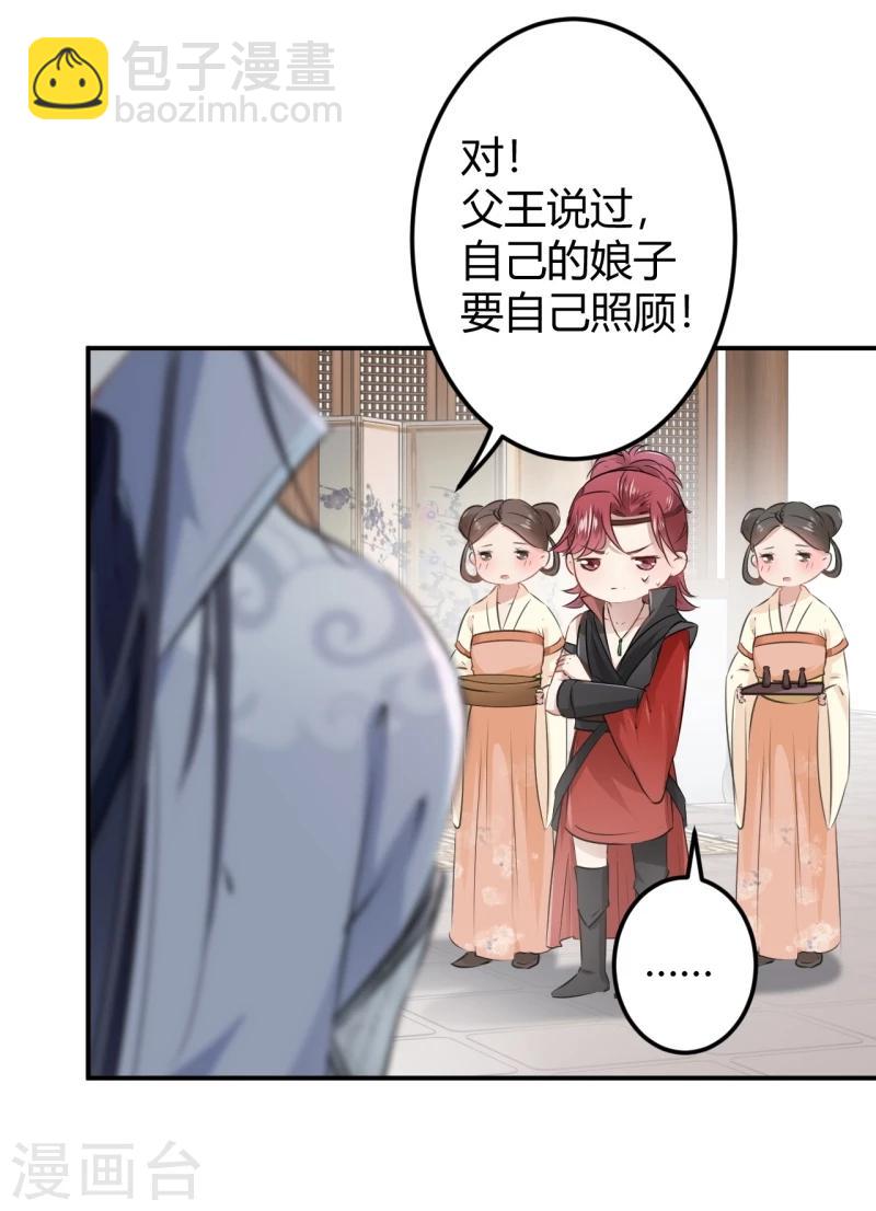 🍘王爷你好帅 第48话 这个要脱掉！ 第20页