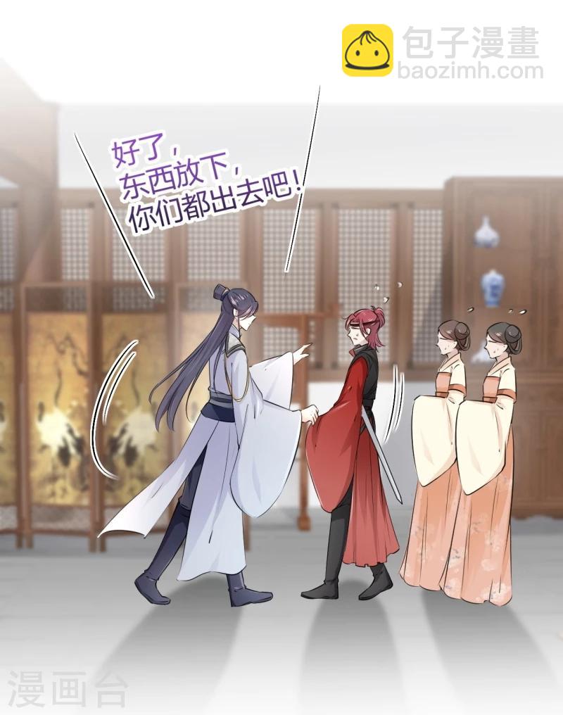 🍘王爷你好帅 第48话 这个要脱掉！ 第21页