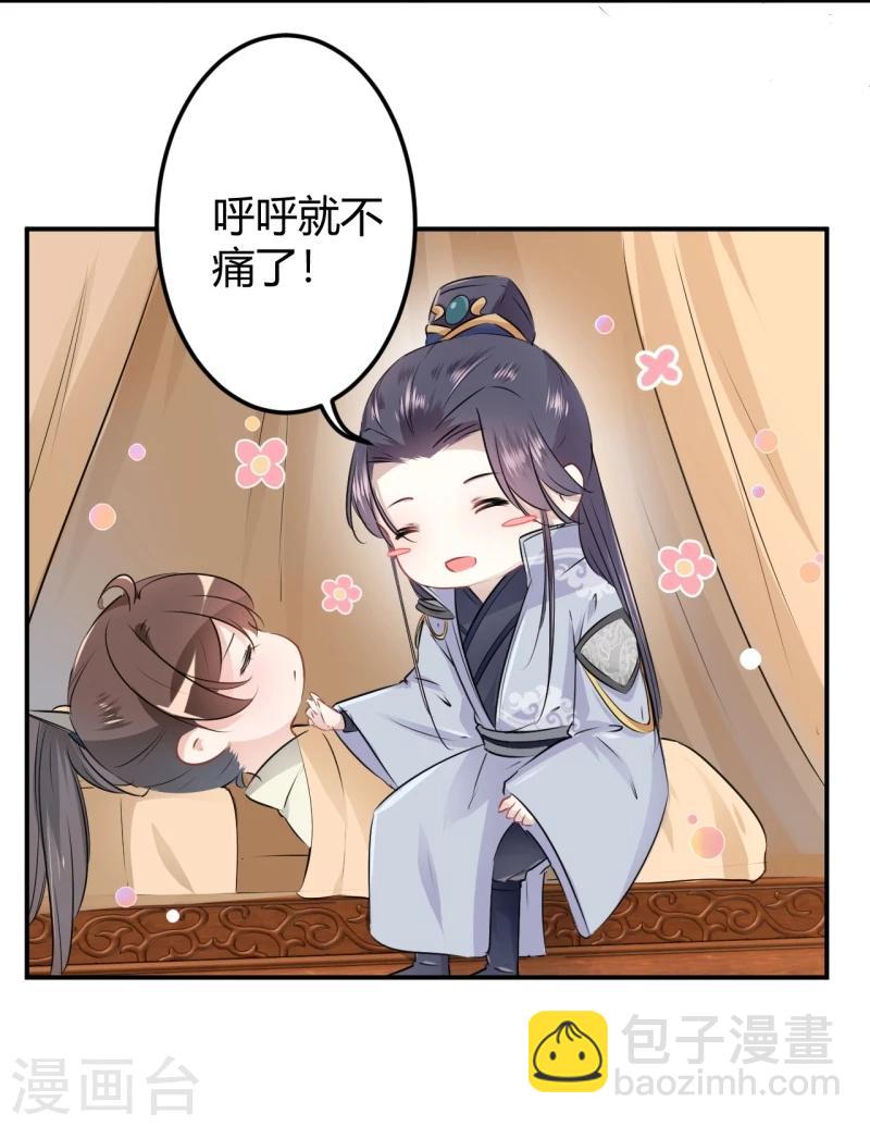 🍘王爷你好帅 第48话 这个要脱掉！ 第25页
