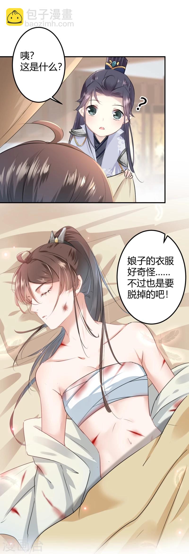 🍘王爷你好帅 第48话 这个要脱掉！ 第27页