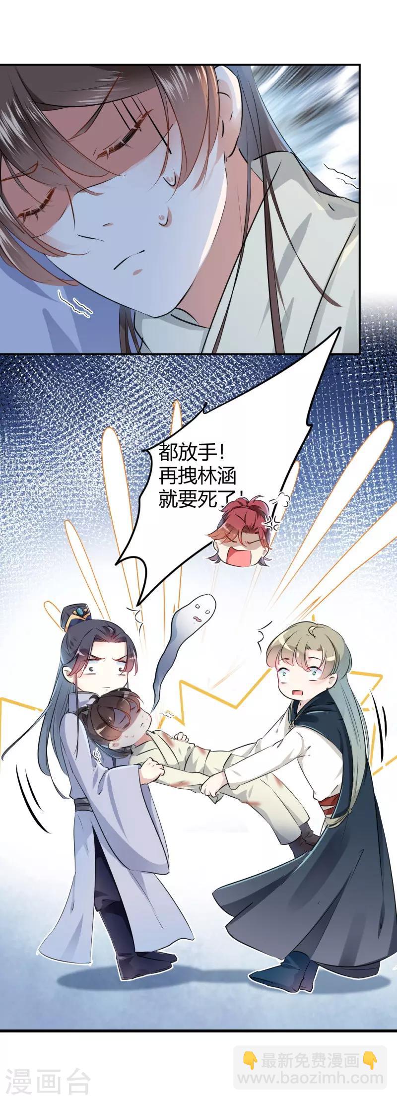 🍘王爷你好帅 第48话 这个要脱掉！ 第9页
