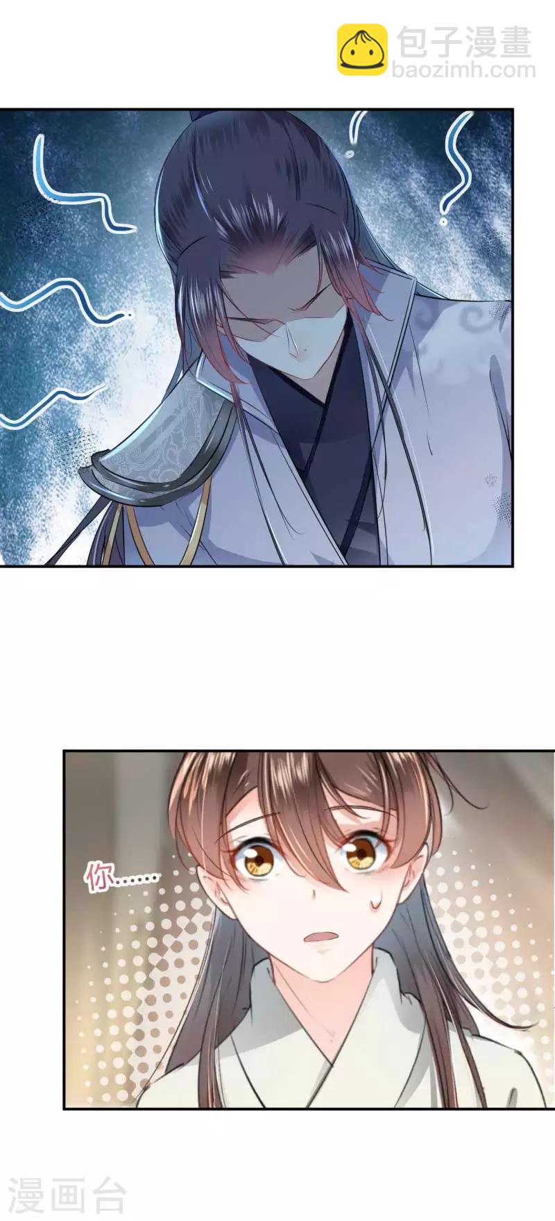 🍘王爷你好帅 第50话 女儿身暴露？ 第11页