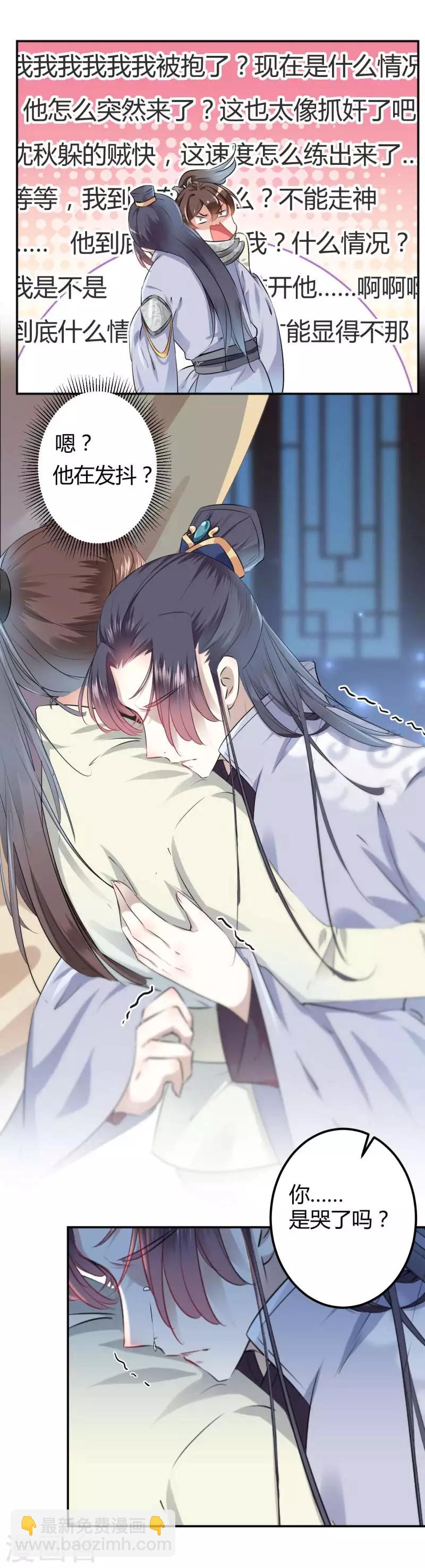 🍘王爷你好帅 第50话 女儿身暴露？ 第13页