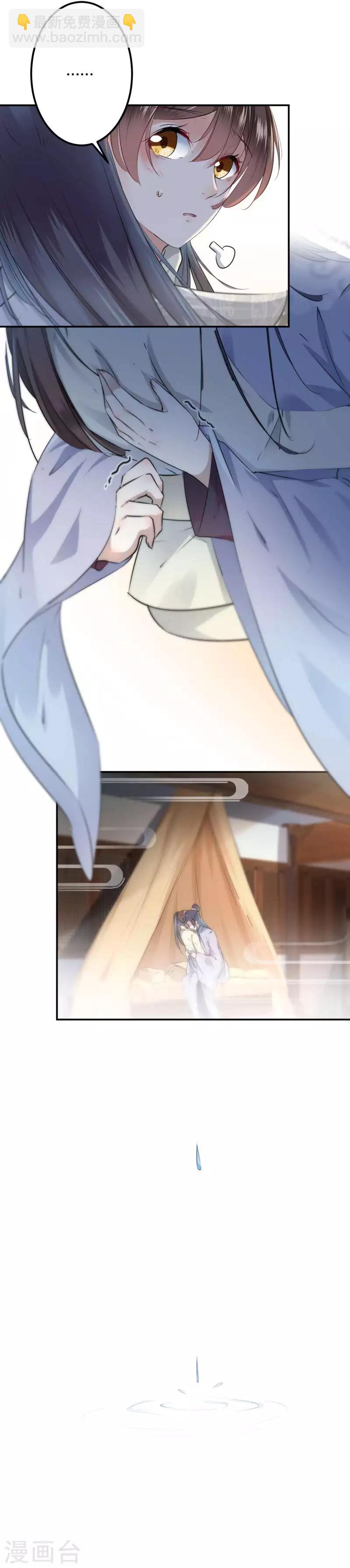🍘王爷你好帅 第50话 女儿身暴露？ 第14页
