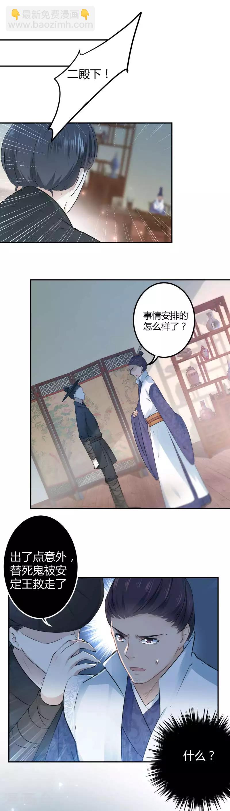 🍘王爷你好帅 第50话 女儿身暴露？ 第15页